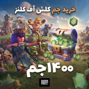 خرید جم 14000 کلش